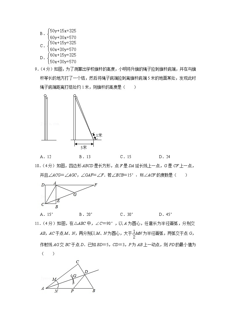 2020-2021学年山东省济南市历城区八年级（上）期末数学试卷第3页