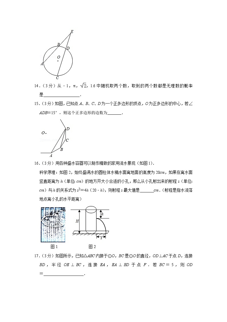 2020-2021学年浙江省温州市新希望联盟九年级（上）期中数学试卷第3页