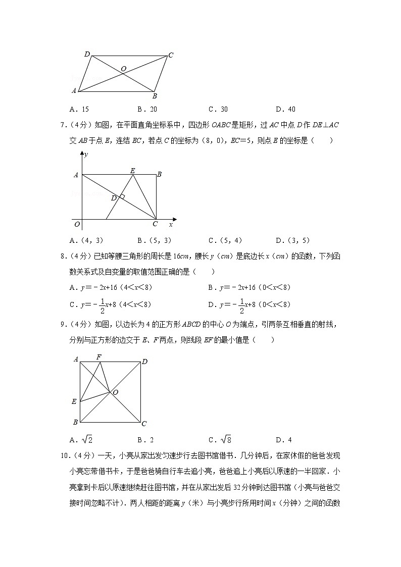 2020-2021学年重庆市八年级（下）期末数学试卷02