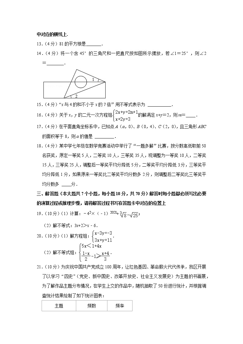 2020-2021学年重庆市江津区七年级（下）期末数学试卷03