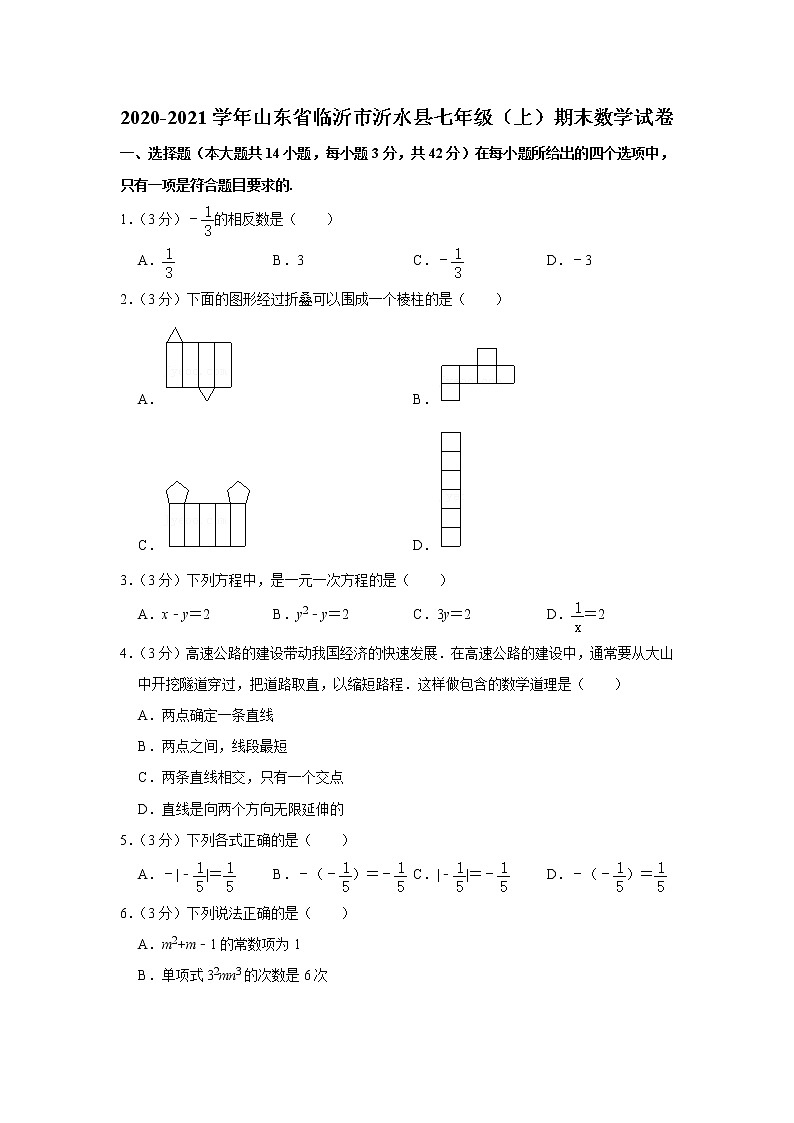 2020-2021学年山东省临沂市沂水县七年级（上）期末数学试卷第1页