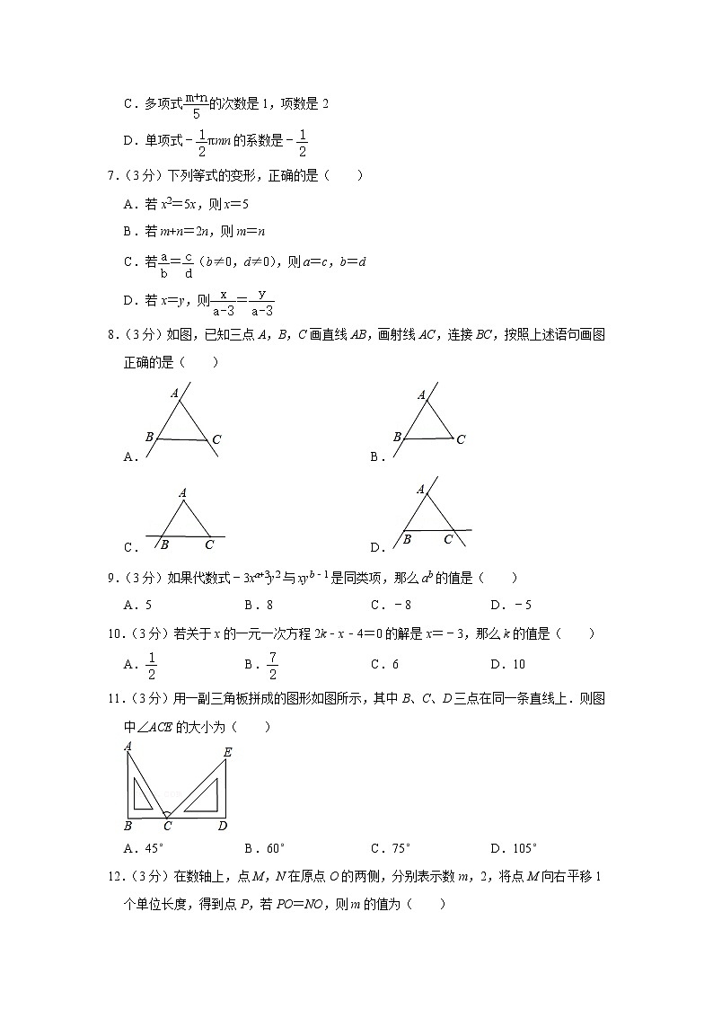 2020-2021学年山东省临沂市沂水县七年级（上）期末数学试卷第2页