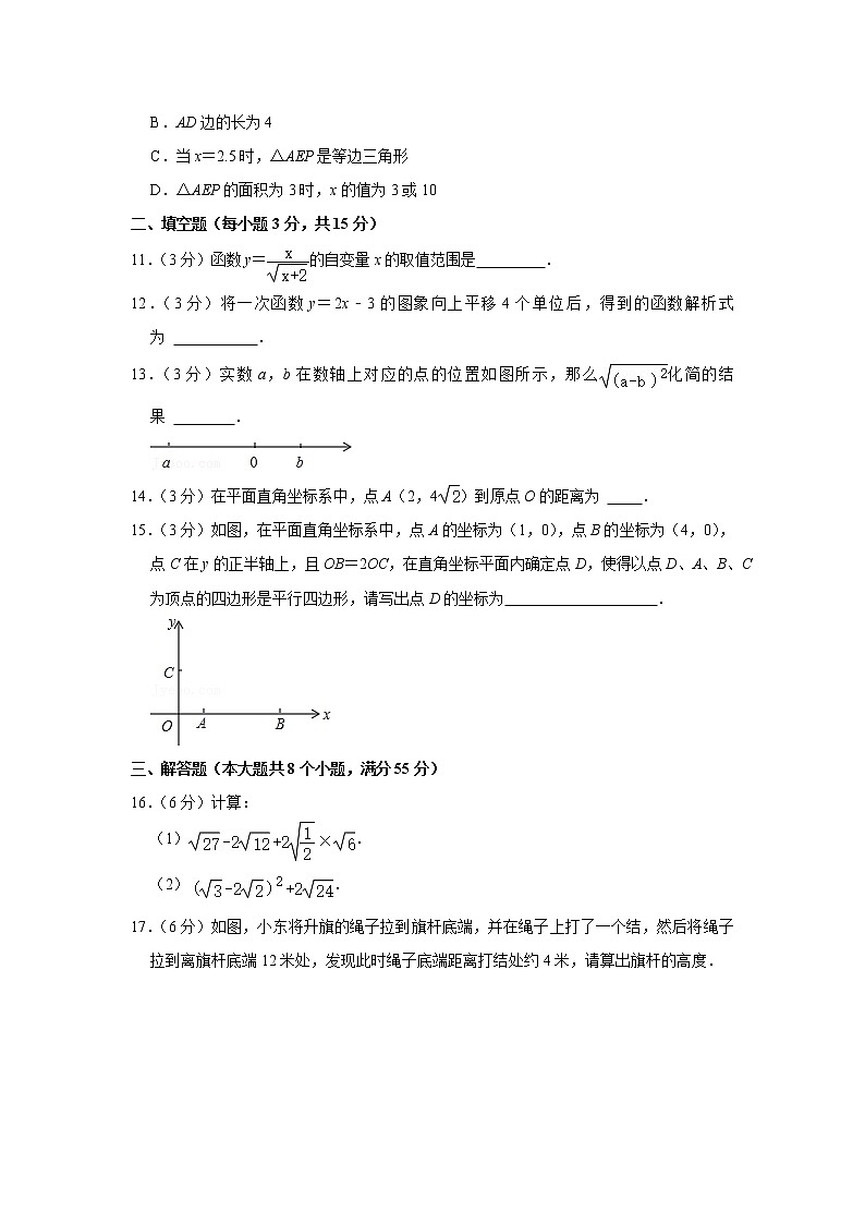 2020-2021学年河南省开封市八年级（下）期末数学试卷第3页