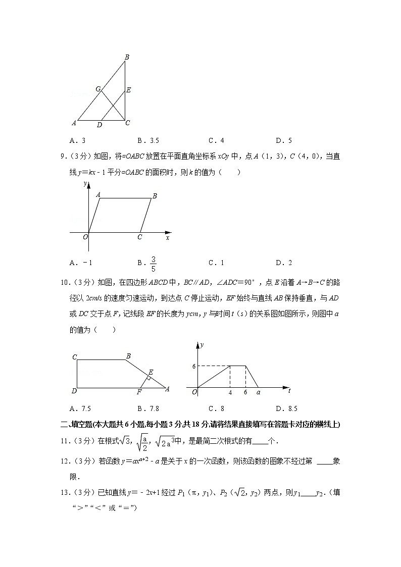 2020-2021学年湖北省荆门市八年级（下）期末数学试卷第2页
