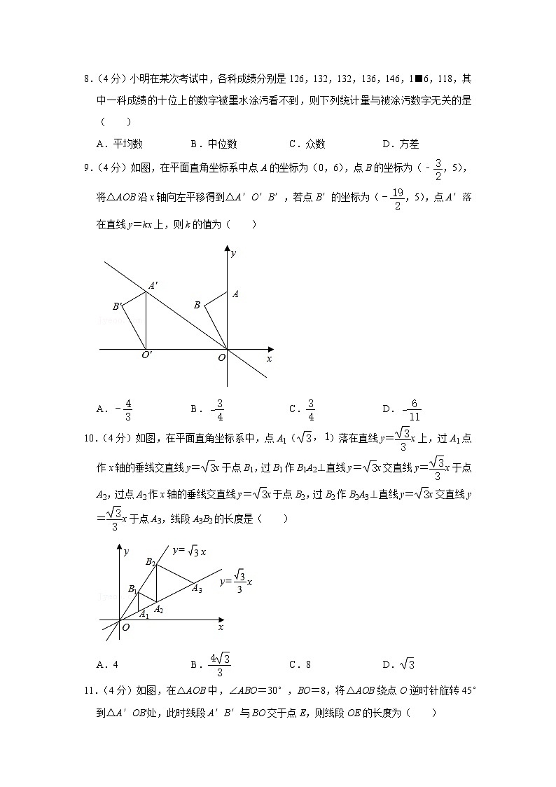 2020-2021学年重庆市渝中区巴蜀中学八年级（上）期末数学试卷第2页