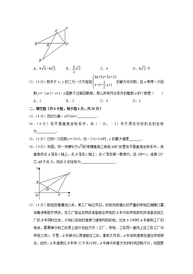 2020-2021学年重庆市渝中区巴蜀中学八年级（上）期末数学试卷第3页