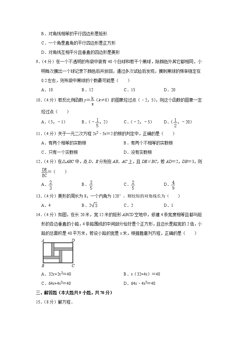 2020-2021学年云南省文山州丘北县九年级（上）期末数学试卷第2页