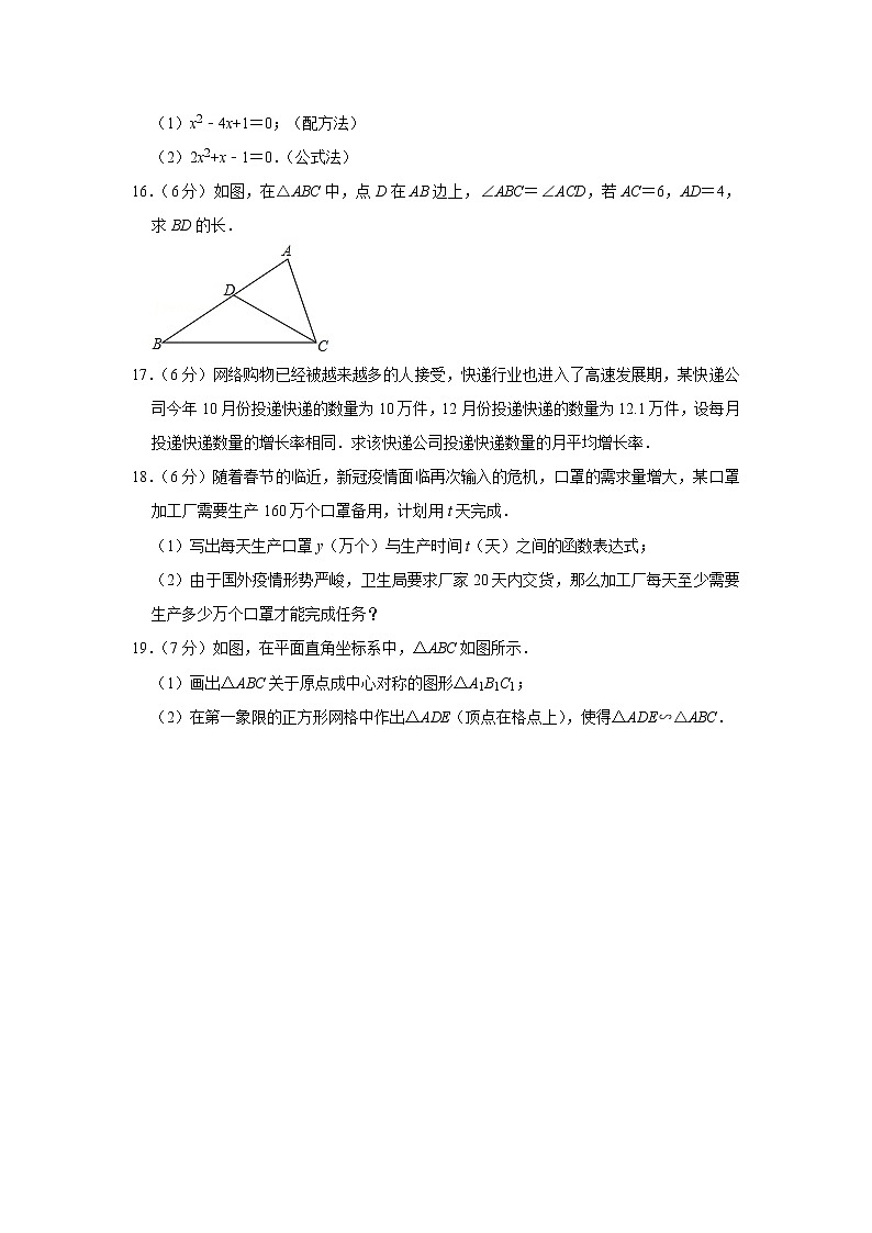 2020-2021学年云南省文山州丘北县九年级（上）期末数学试卷第3页