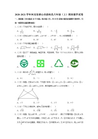 2020-2021学年河北省唐山市滦南县八年级（上）期末数学试卷