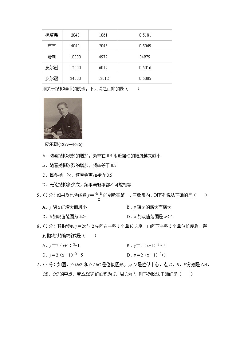 2020-2021学年山西省吕梁市孝义市九年级（上）期末数学试卷第2页