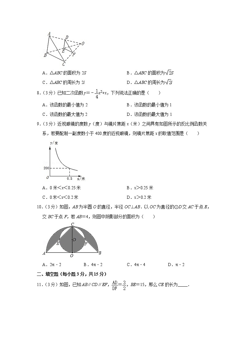 2020-2021学年山西省吕梁市孝义市九年级（上）期末数学试卷第3页