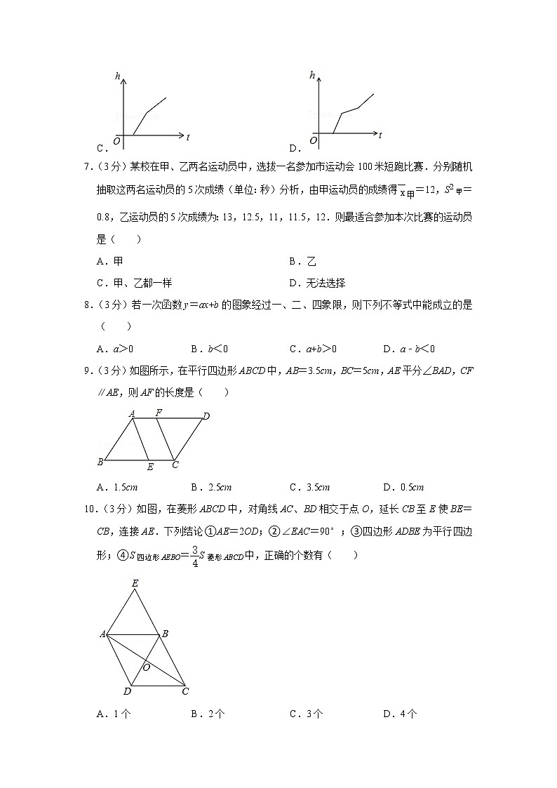2020-2021学年安徽省黄山市八年级（下）期末数学试卷02