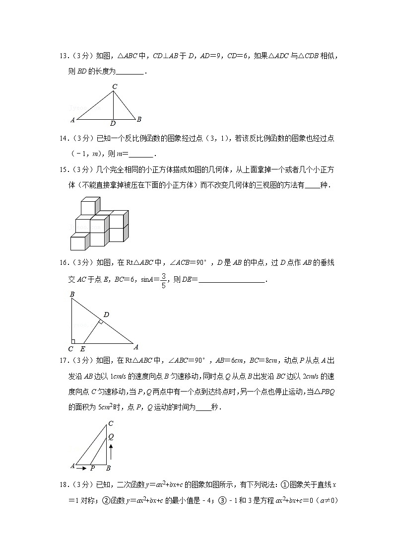 2020-2021学年陕西省西安市长安区九年级（上）期末数学试卷第3页
