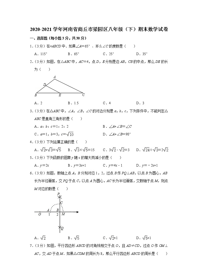 2020-2021学年河南省商丘市梁园区八年级（下）期末数学试卷01