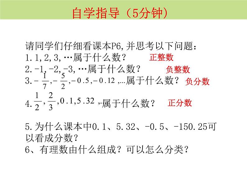 人教版七上1.2.1有理数课件04