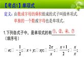 北师大七上《整式的加减》单元复习课件