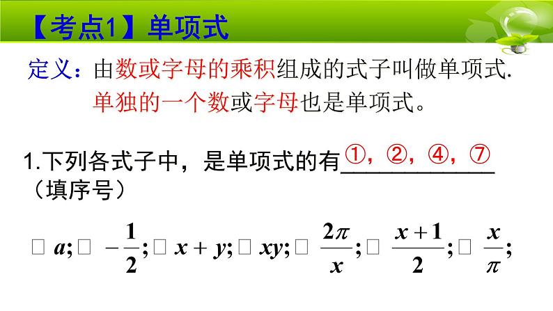 北师大七上《整式的加减》单元复习课件第3页