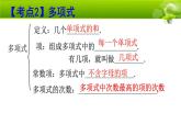 北师大七上《整式的加减》单元复习课件
