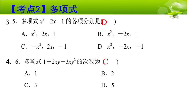 北师大七上《整式的加减》单元复习课件第6页