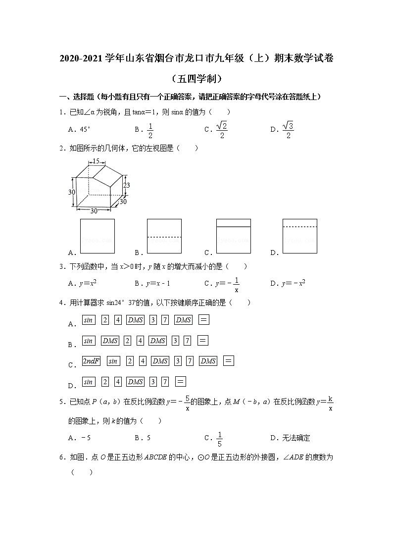 2020-2021学年山东省烟台市龙口市九年级（上）期末数学试卷（五四学制）第1页