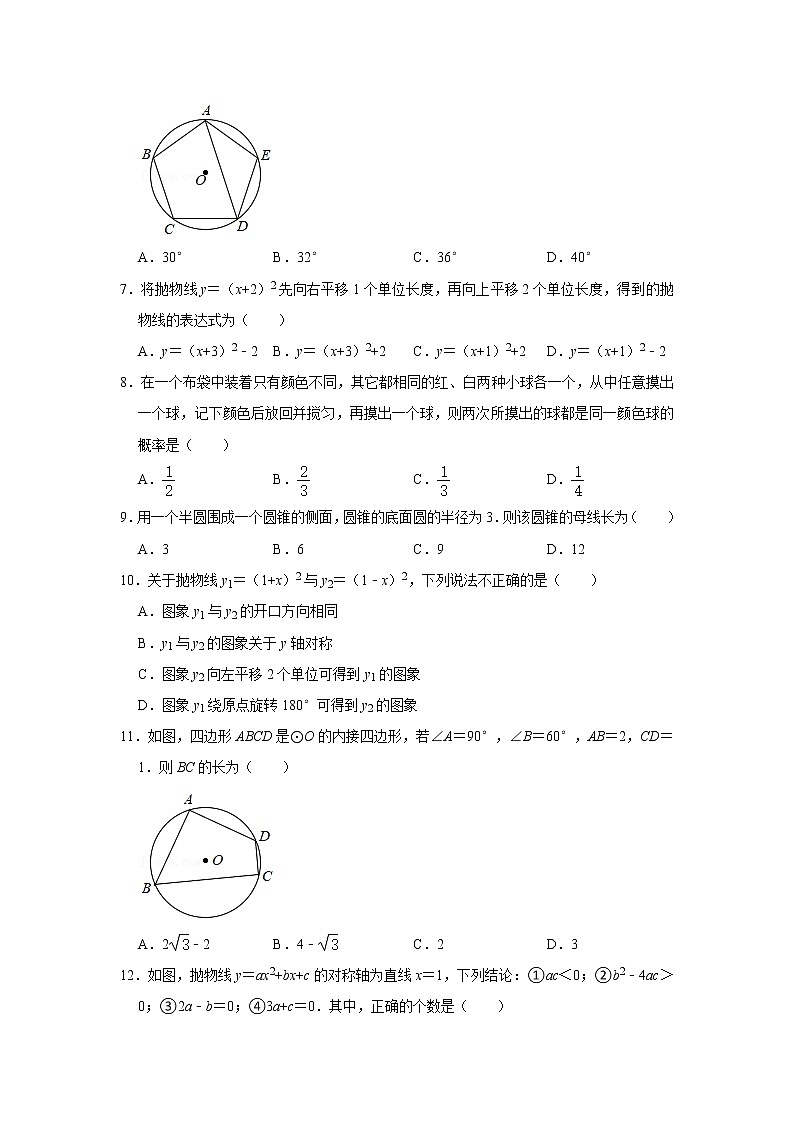 2020-2021学年山东省烟台市龙口市九年级（上）期末数学试卷（五四学制）第2页
