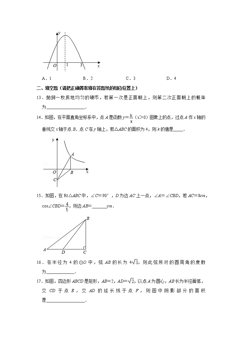 2020-2021学年山东省烟台市龙口市九年级（上）期末数学试卷（五四学制）第3页
