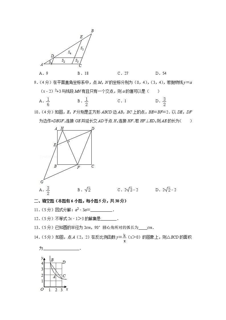 2021年浙江省温州市鹿城区中考数学一模试卷第3页
