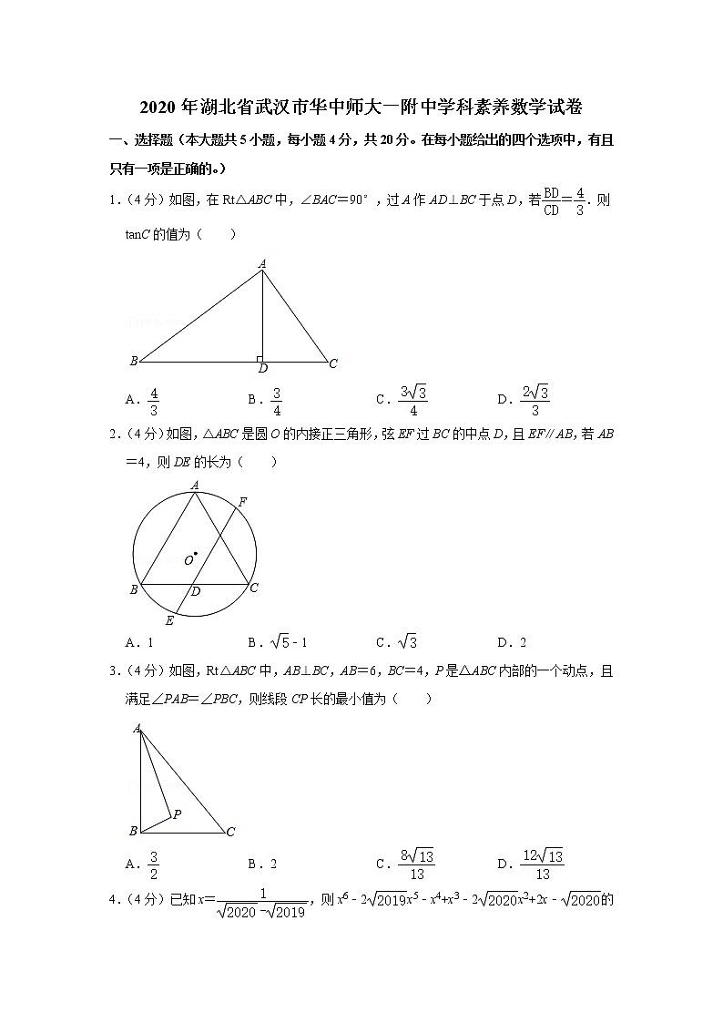 2020年湖北省武汉市华中师大一附中学科素养数学试卷01
