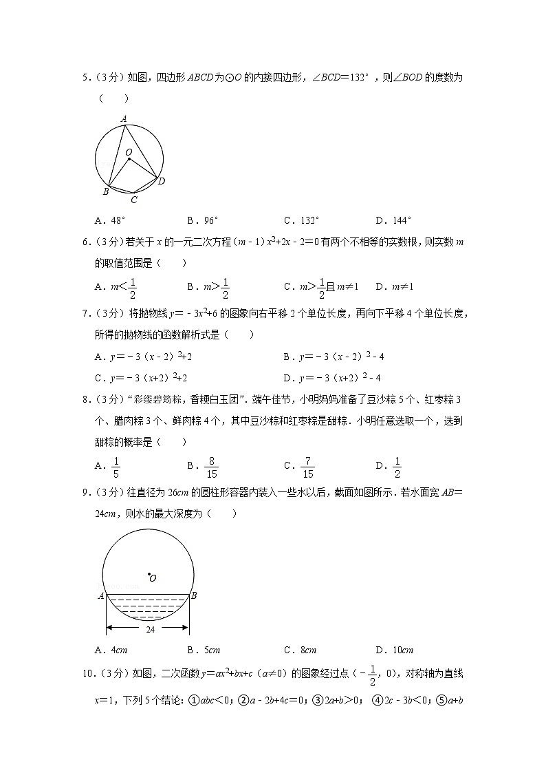 2020-2021学年四川省广安市五县（市）九年级（上）期末数学试卷第2页