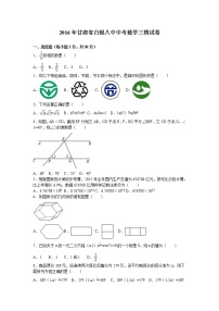 2016年甘肃省白银八中中考数学三模试卷（解析版）