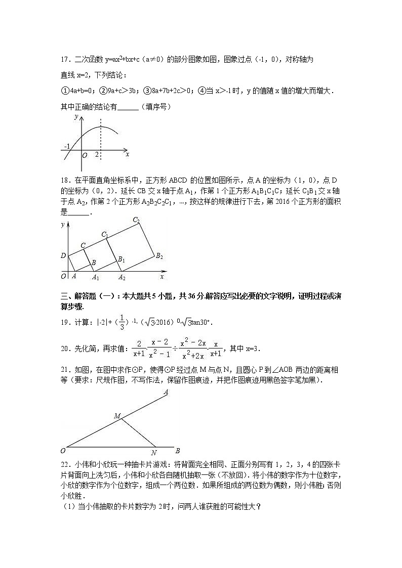 2016年甘肃省白银八中中考数学三模试卷（解析版）03