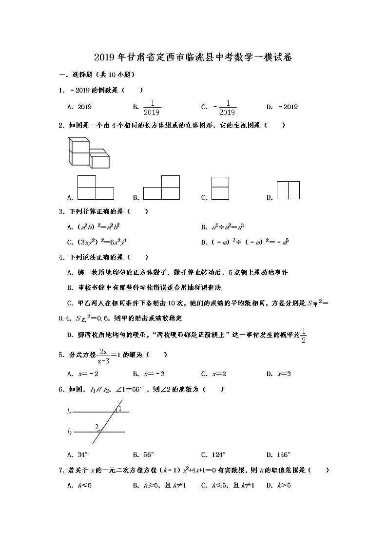 2019年甘肃省定西市临洮县中考数学一模试卷（解析版）01