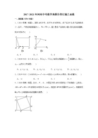 2017-2021年河南中考数学真题分类汇编之函数