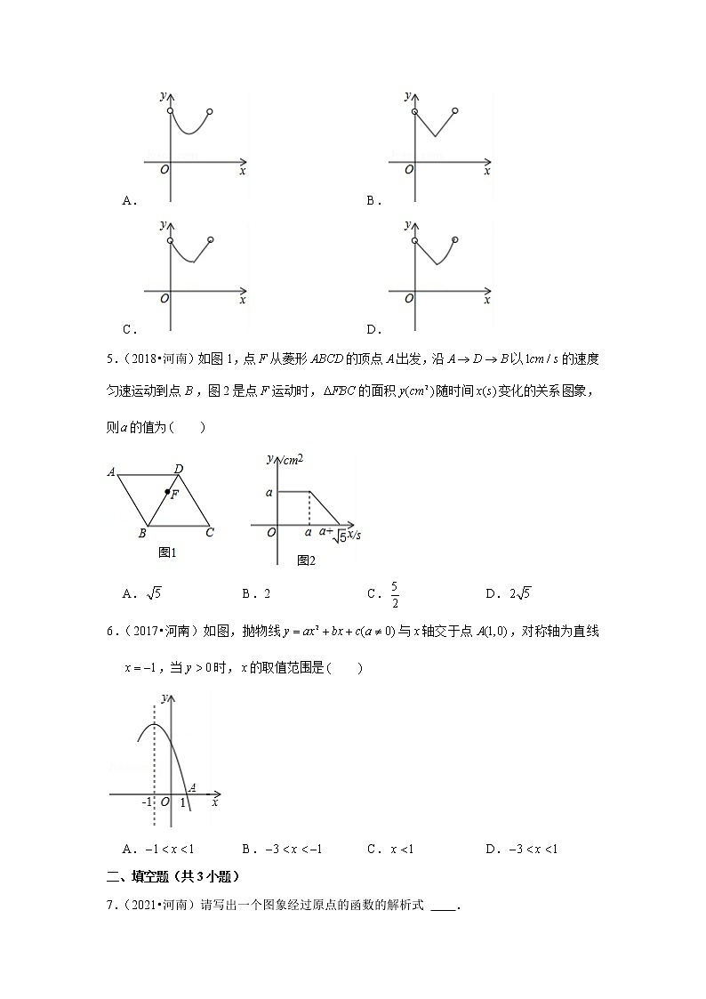 2017-2021年河南中考数学真题分类汇编之函数第2页