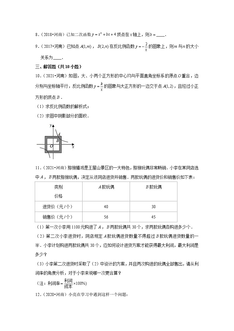 2017-2021年河南中考数学真题分类汇编之函数第3页