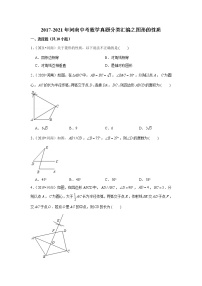 2017-2021年河南中考数学真题分类汇编之图形的性质