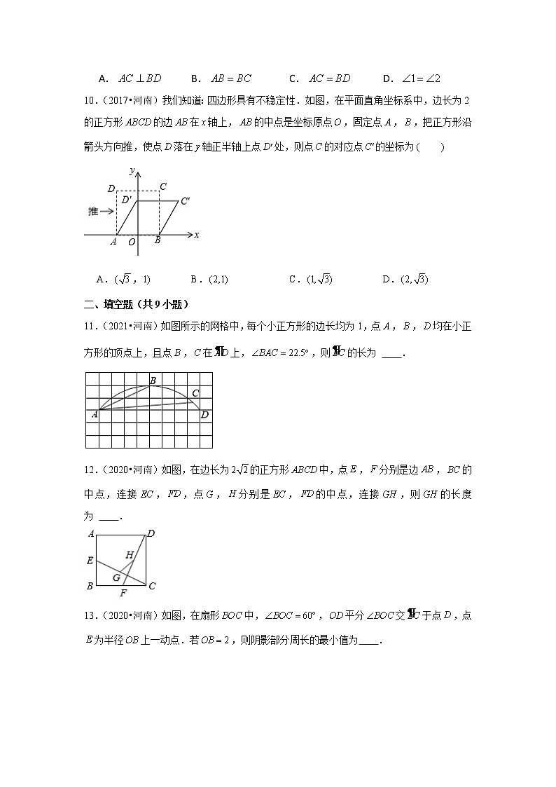 2017-2021年河南中考数学真题分类汇编之图形的性质03