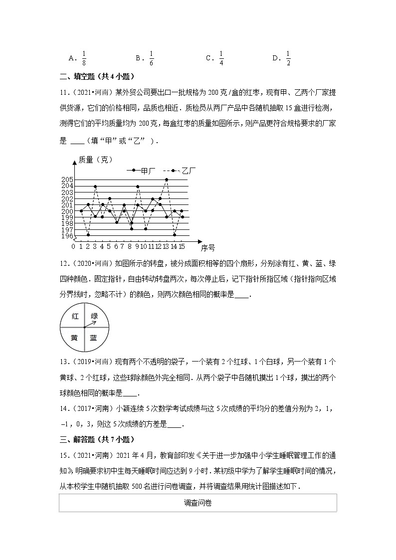2017-2021年河南中考数学真题分类汇编之统计与概率第3页