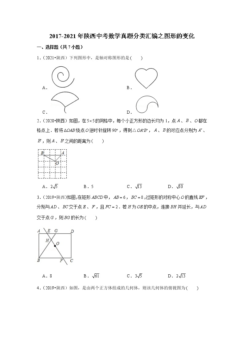 2017-2021年陕西中考数学真题分类汇编之图形的变化01