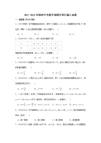 2017-2021年陕西中考数学真题分类汇编之函数