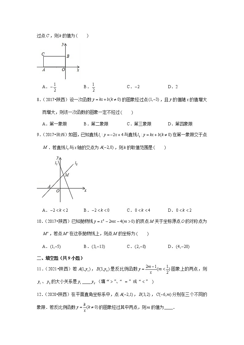 2017-2021年陕西中考数学真题分类汇编之函数02
