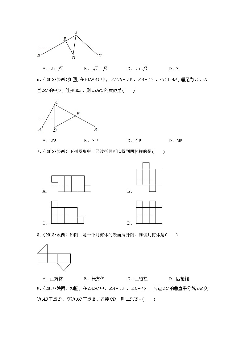 2017-2021年陕西中考数学真题分类汇编之图形的性质第2页