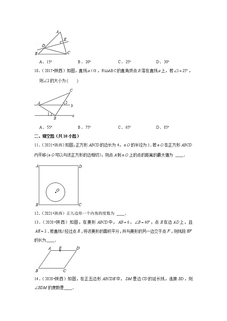 2017-2021年陕西中考数学真题分类汇编之图形的性质第3页