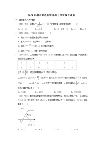 2021年湖北中考数学真题分类汇编之函数