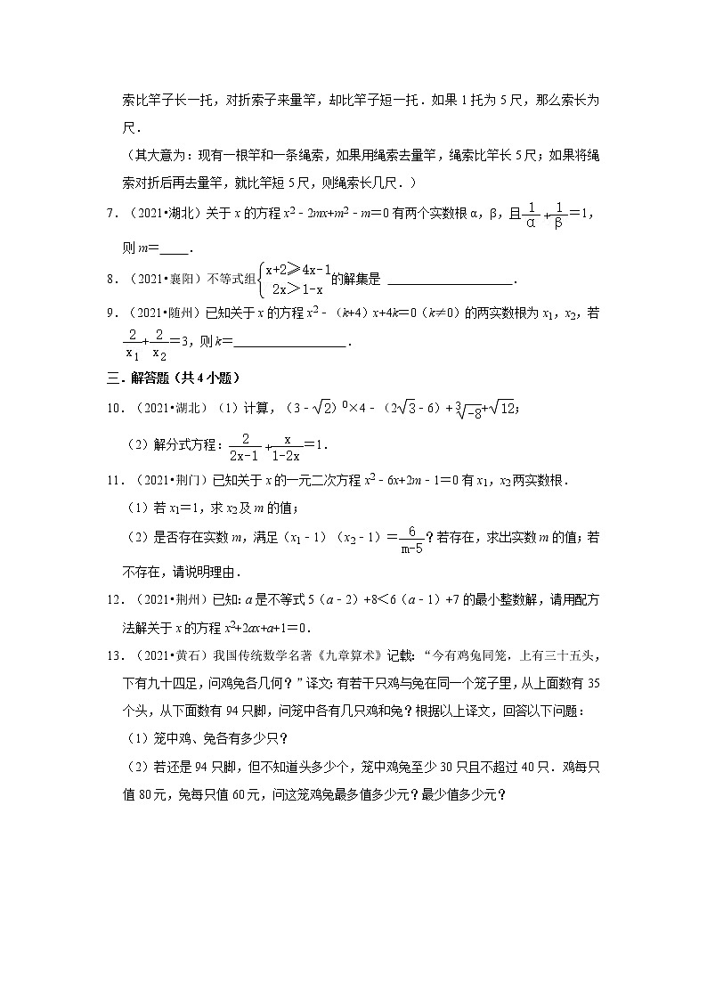 2021年湖北中考数学真题分类汇编之方程与不等式第2页
