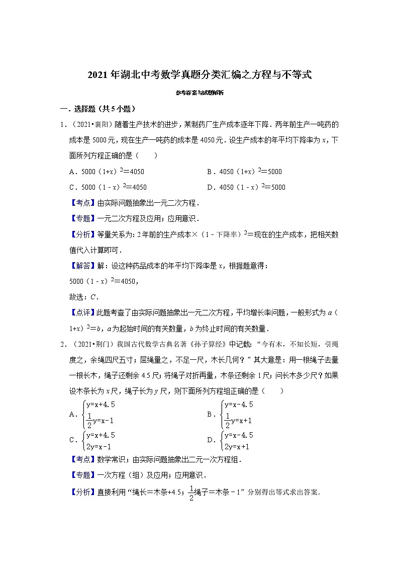 2021年湖北中考数学真题分类汇编之方程与不等式第3页