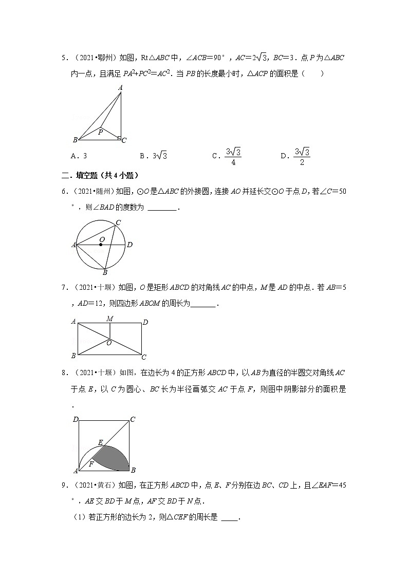 2021年湖北中考数学真题分类汇编之图形的性质02