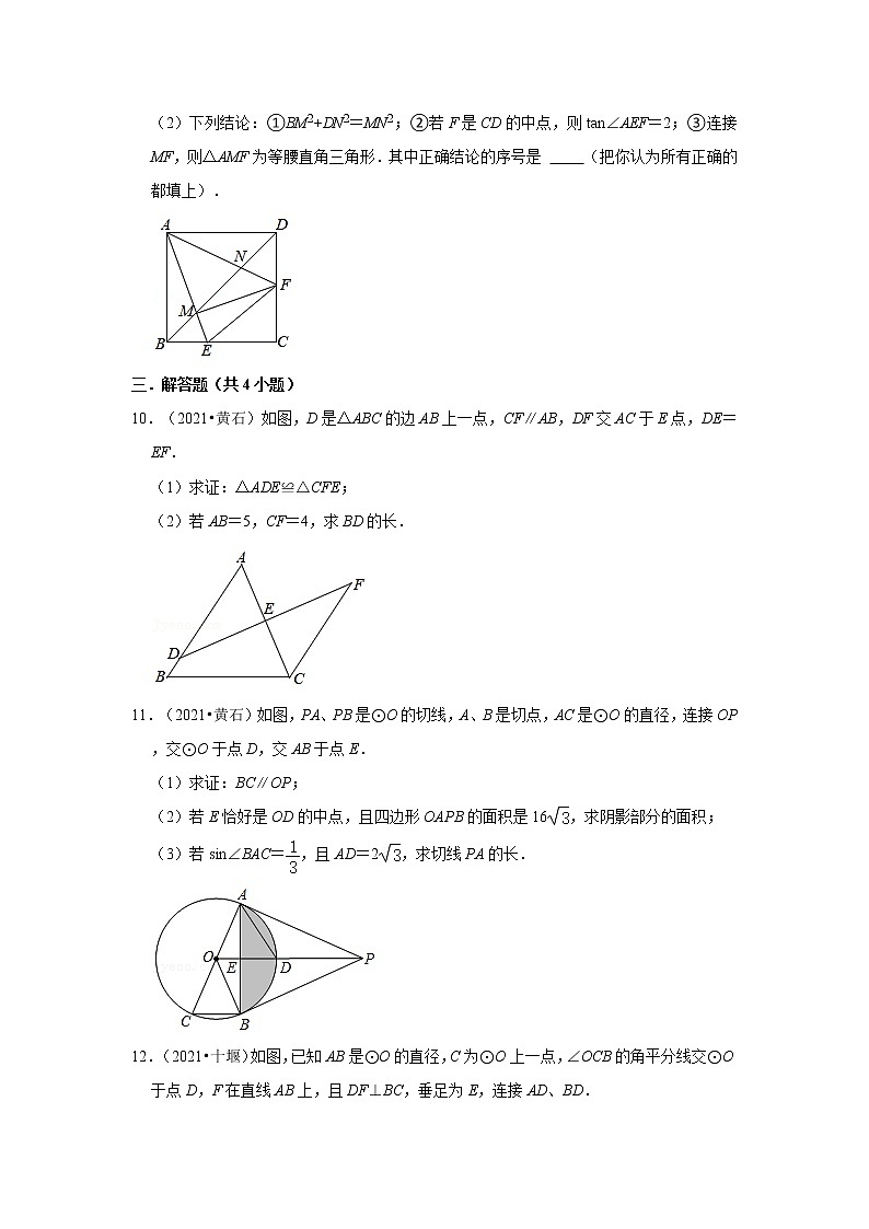2021年湖北中考数学真题分类汇编之图形的性质03