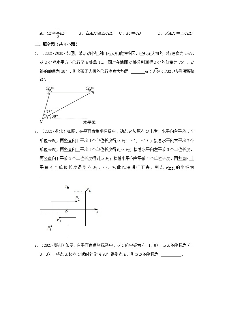 2021年湖北中考数学真题分类汇编之图形的变化第2页