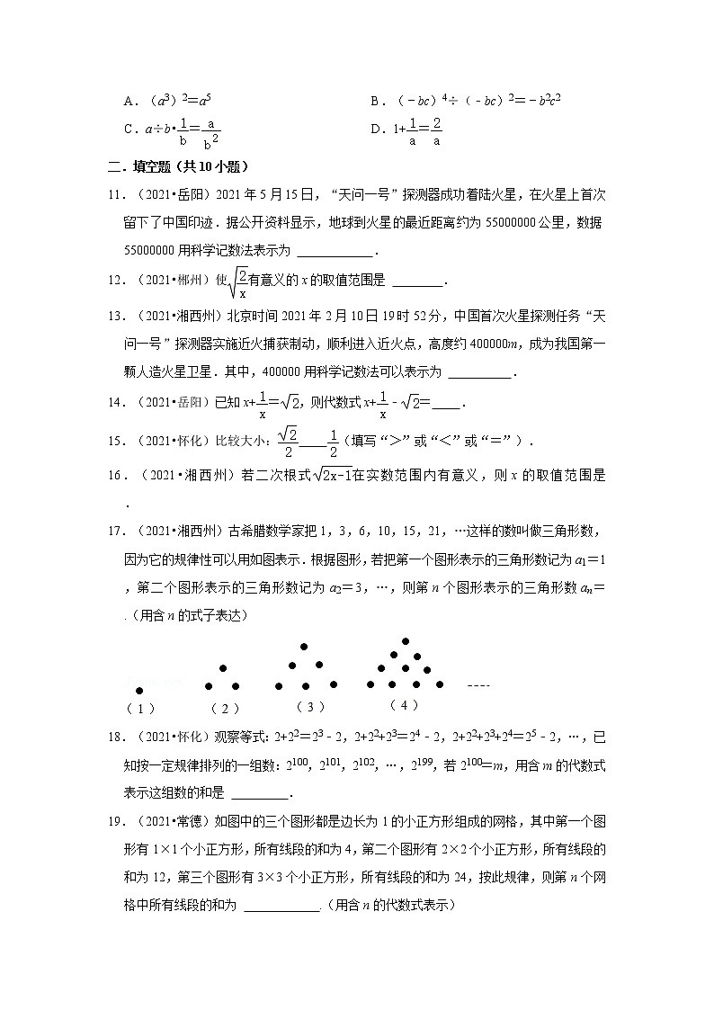 2021年湖南中考数学真题分类汇编之数与式第2页